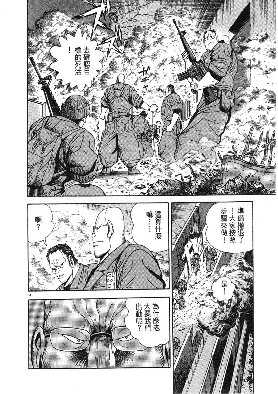 《祸MAGA》漫画最新章节第1卷免费下拉式在线观看章节第【69】张图片