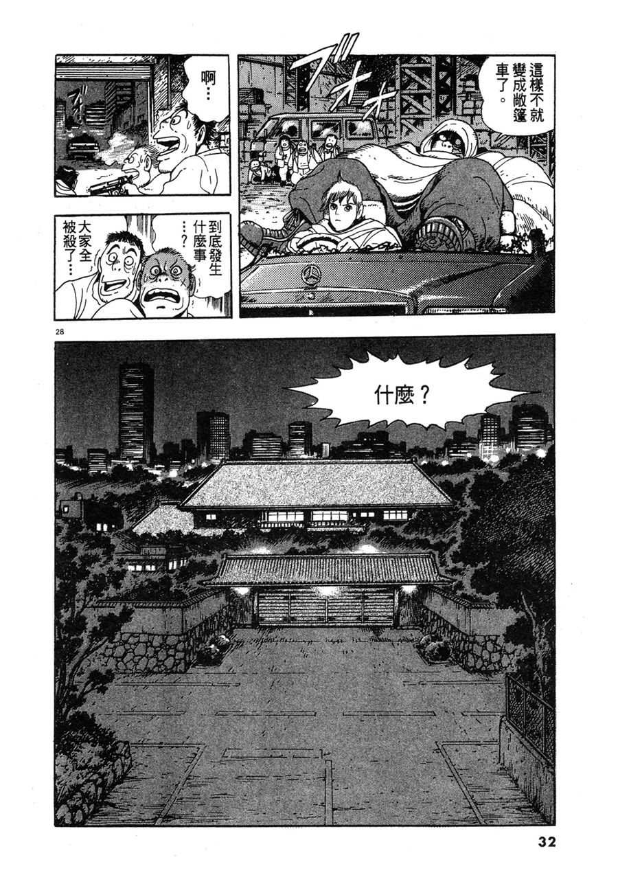 《祸MAGA》漫画最新章节第1卷免费下拉式在线观看章节第【31】张图片
