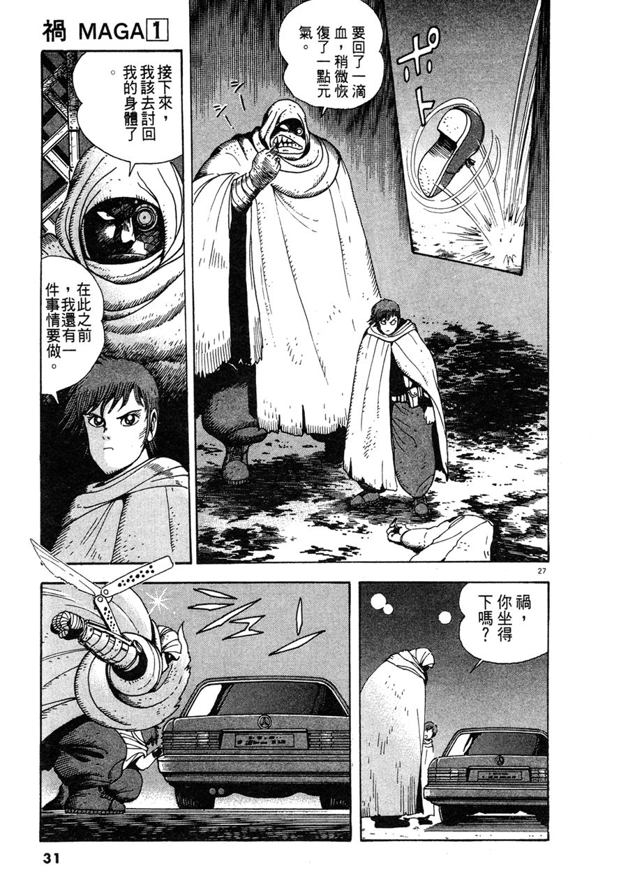 《祸MAGA》漫画最新章节第1卷免费下拉式在线观看章节第【30】张图片