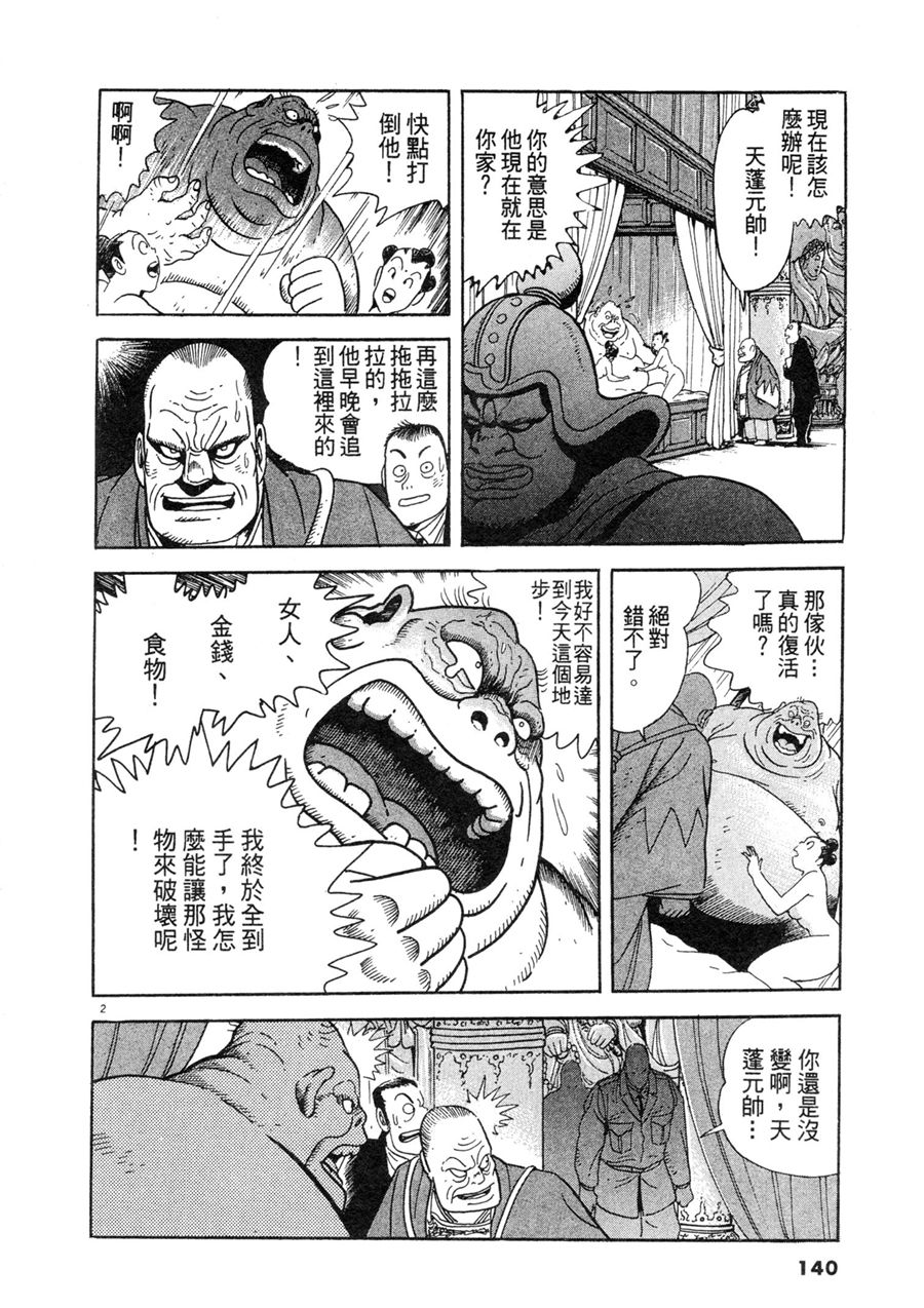 《祸MAGA》漫画最新章节第1卷免费下拉式在线观看章节第【138】张图片