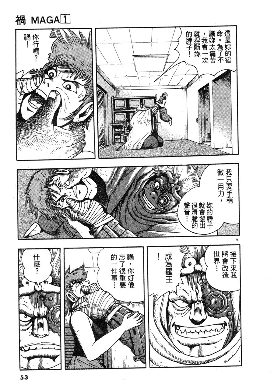 《祸MAGA》漫画最新章节第1卷免费下拉式在线观看章节第【52】张图片