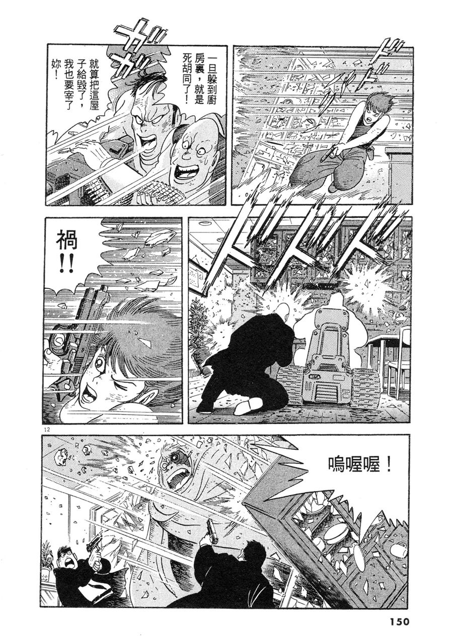 《祸MAGA》漫画最新章节第1卷免费下拉式在线观看章节第【148】张图片