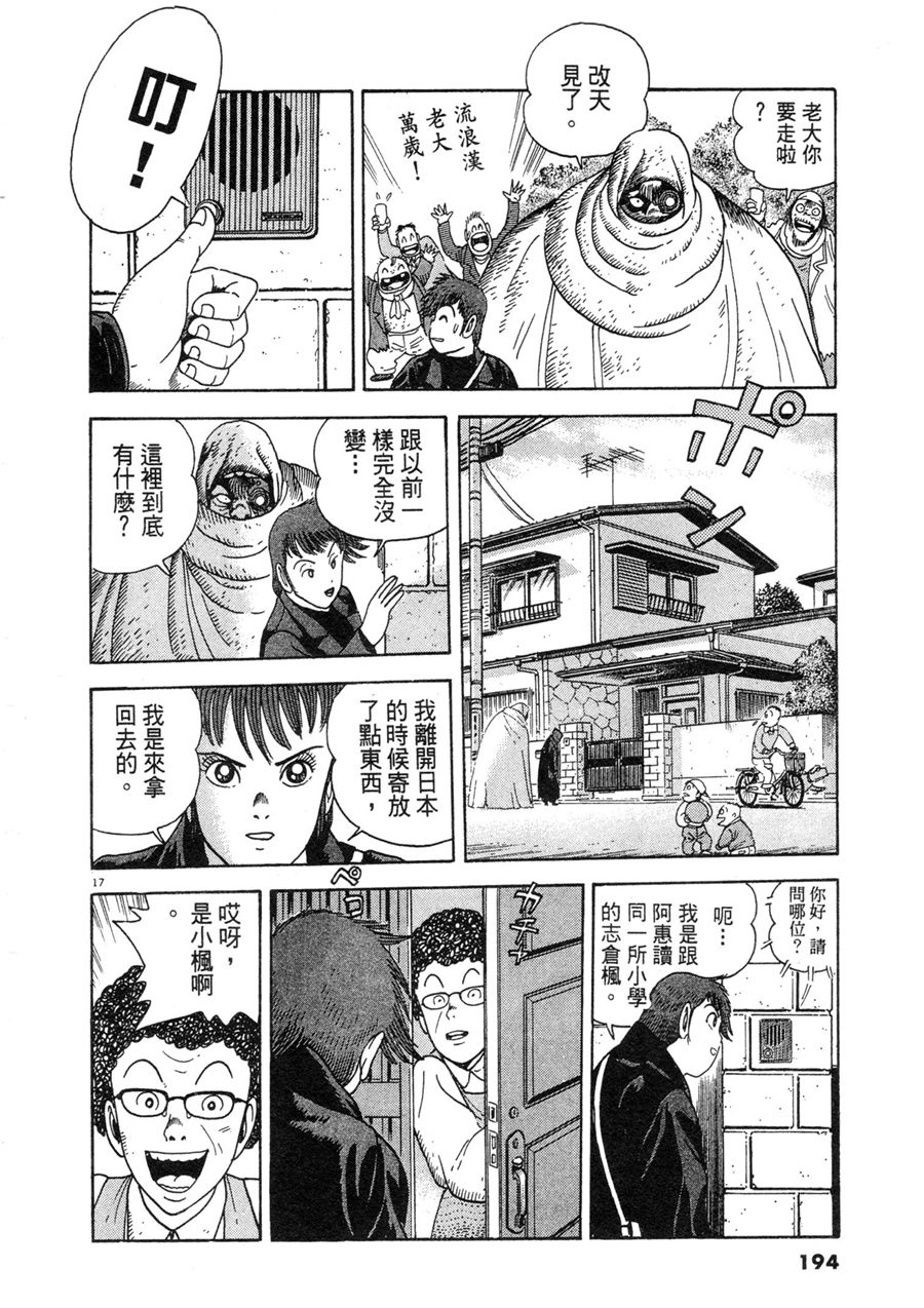 《祸MAGA》漫画最新章节第1卷免费下拉式在线观看章节第【192】张图片