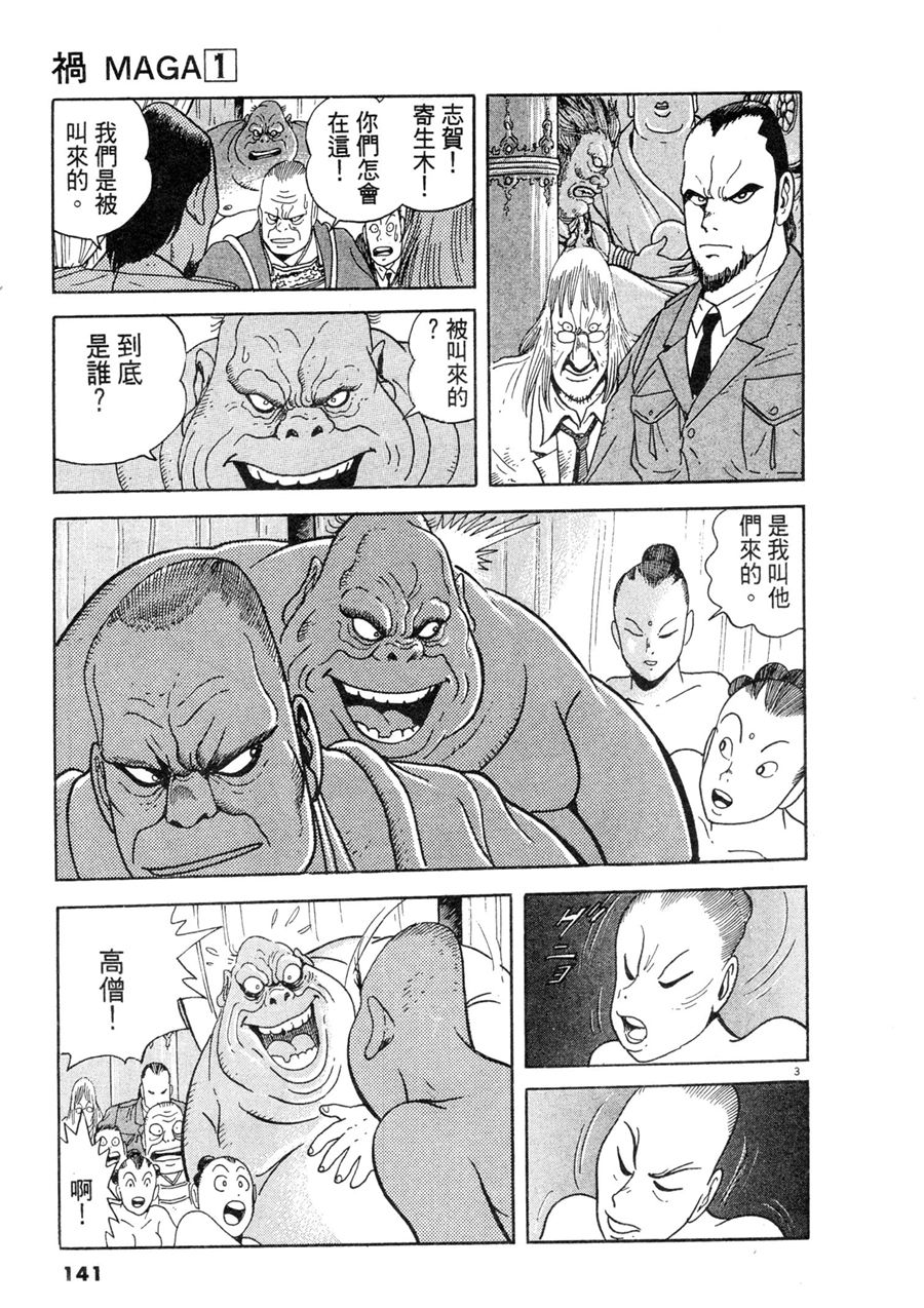 《祸MAGA》漫画最新章节第1卷免费下拉式在线观看章节第【139】张图片