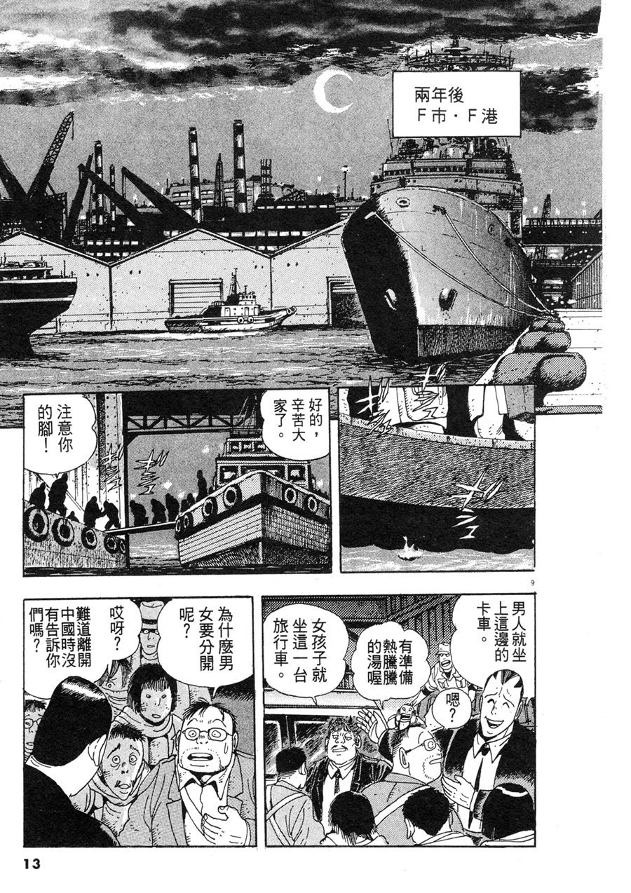 《祸MAGA》漫画最新章节第1卷免费下拉式在线观看章节第【12】张图片