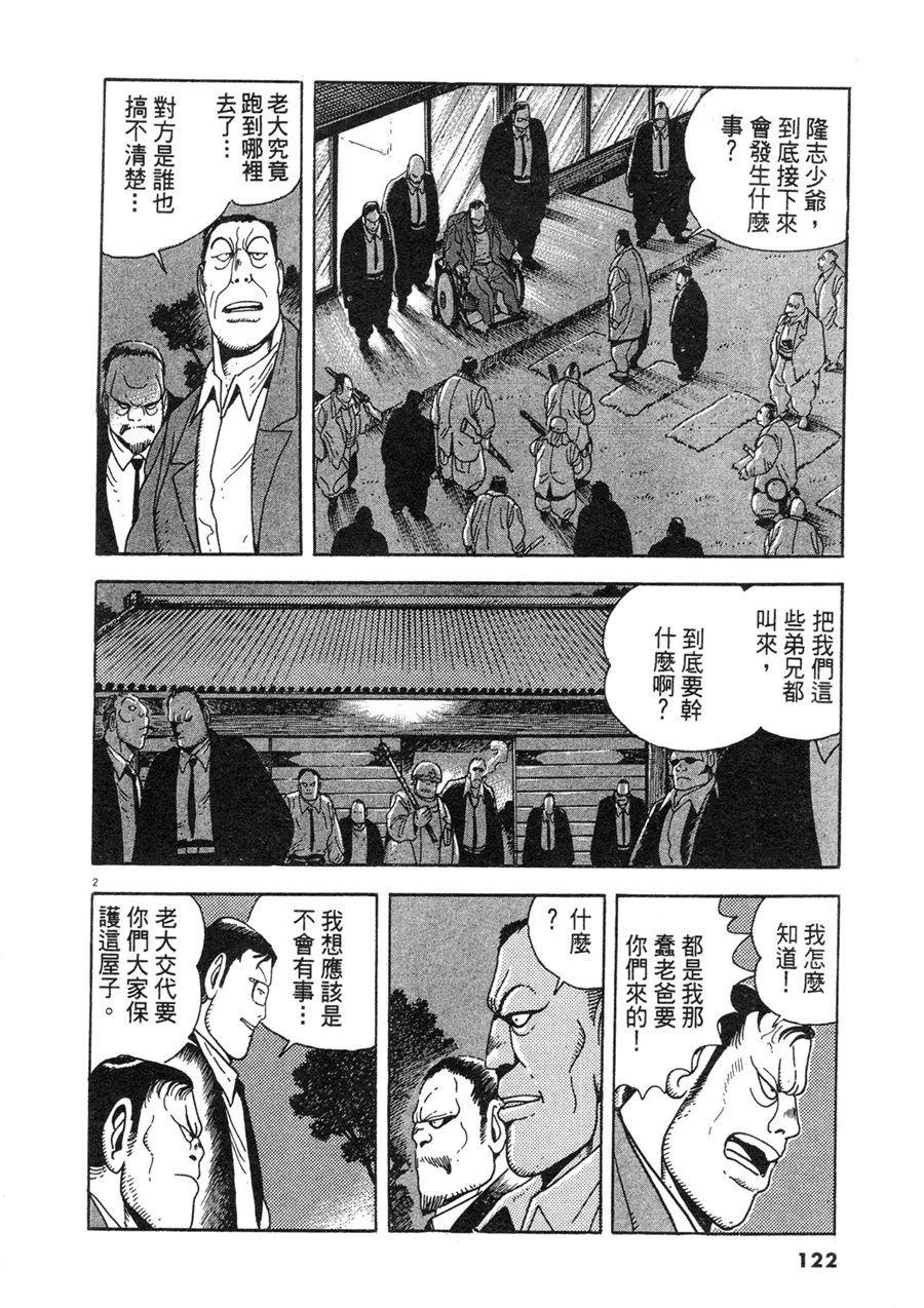 《祸MAGA》漫画最新章节第1卷免费下拉式在线观看章节第【120】张图片