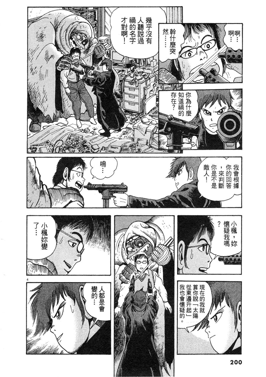 《祸MAGA》漫画最新章节第1卷免费下拉式在线观看章节第【198】张图片