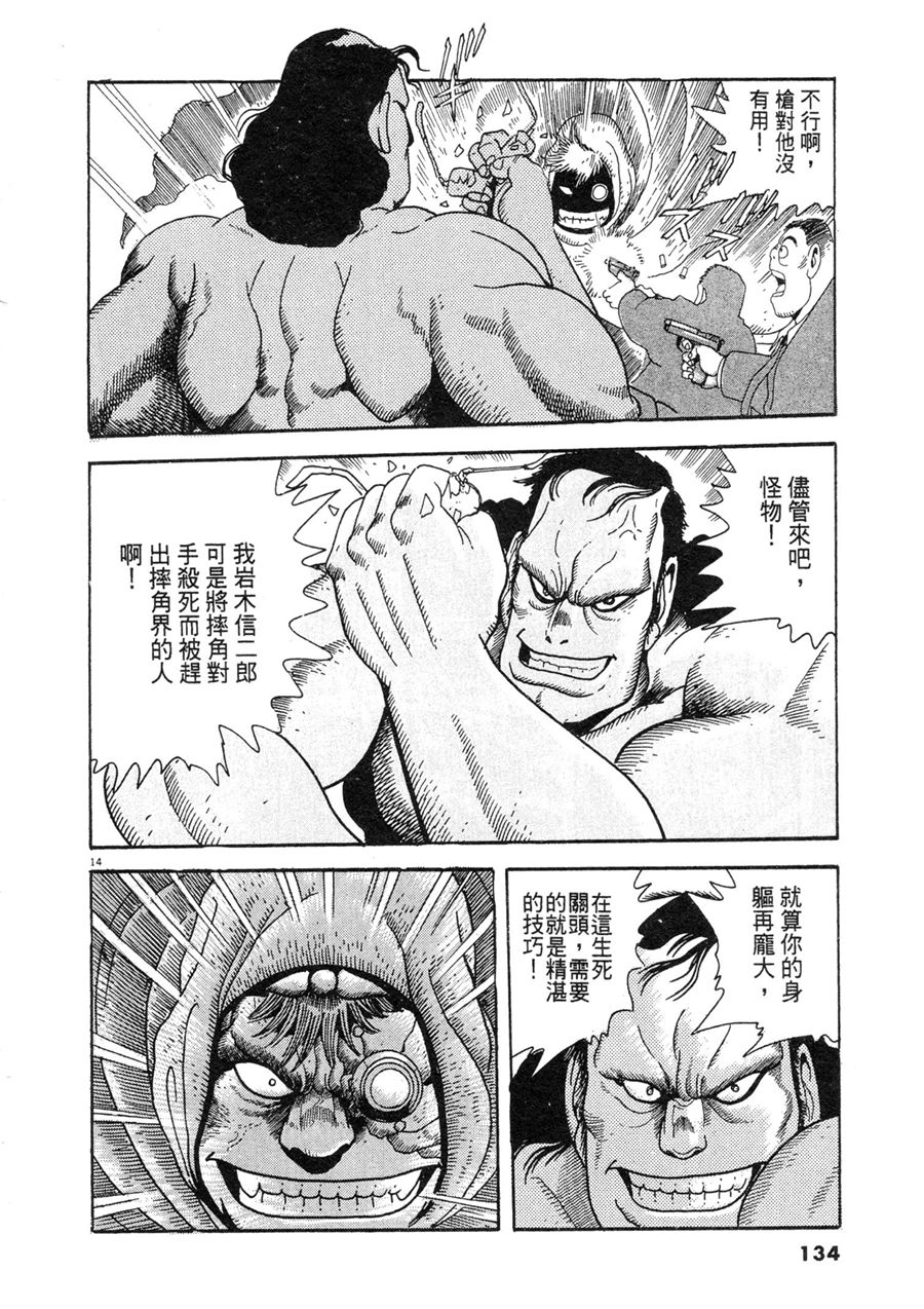 《祸MAGA》漫画最新章节第1卷免费下拉式在线观看章节第【132】张图片