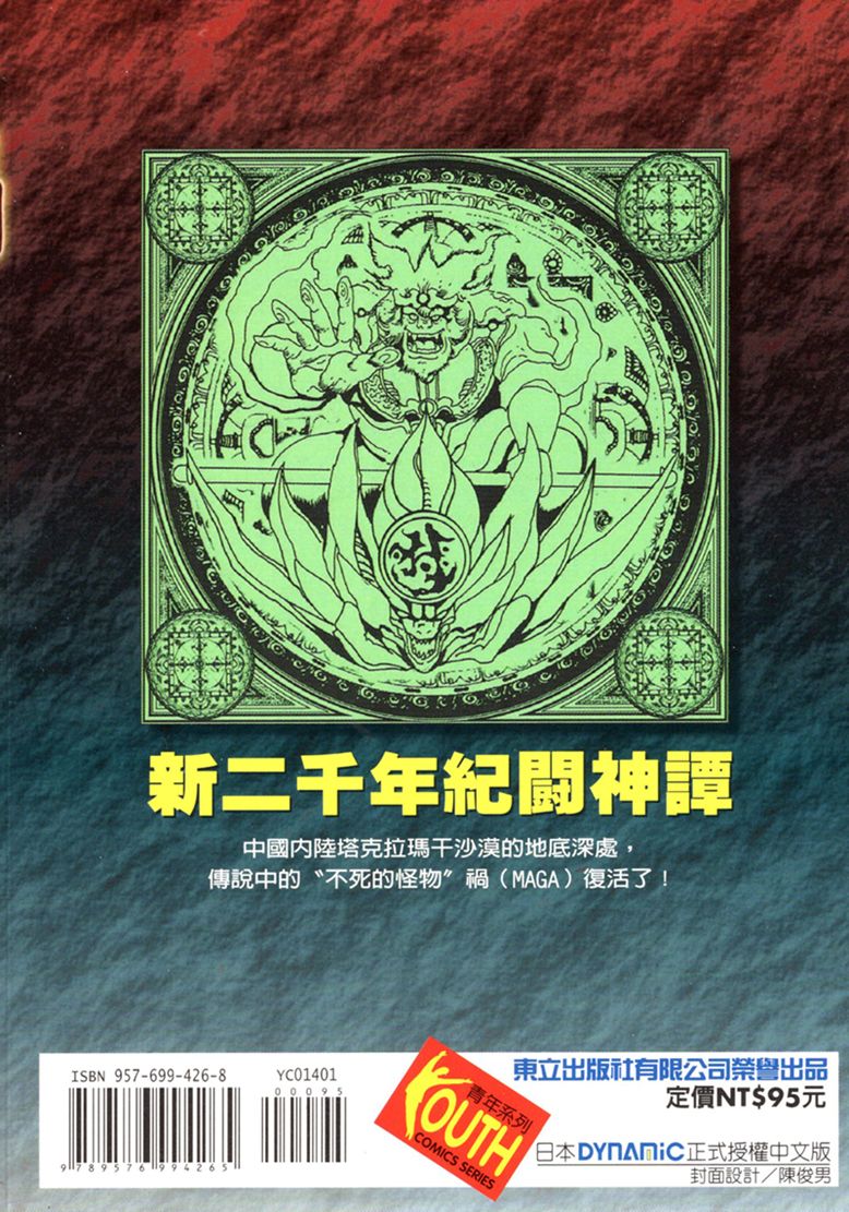 《祸MAGA》漫画最新章节第1卷免费下拉式在线观看章节第【213】张图片