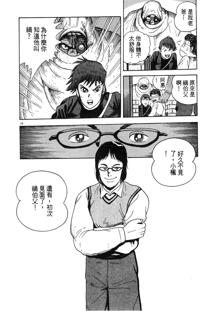 《祸MAGA》漫画最新章节第1卷免费下拉式在线观看章节第【194】张图片