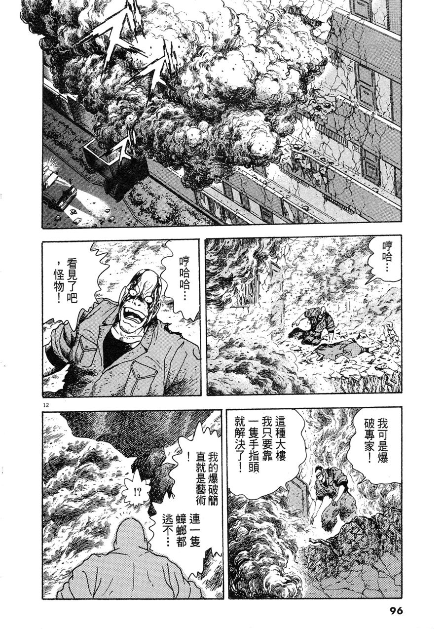 《祸MAGA》漫画最新章节第1卷免费下拉式在线观看章节第【94】张图片