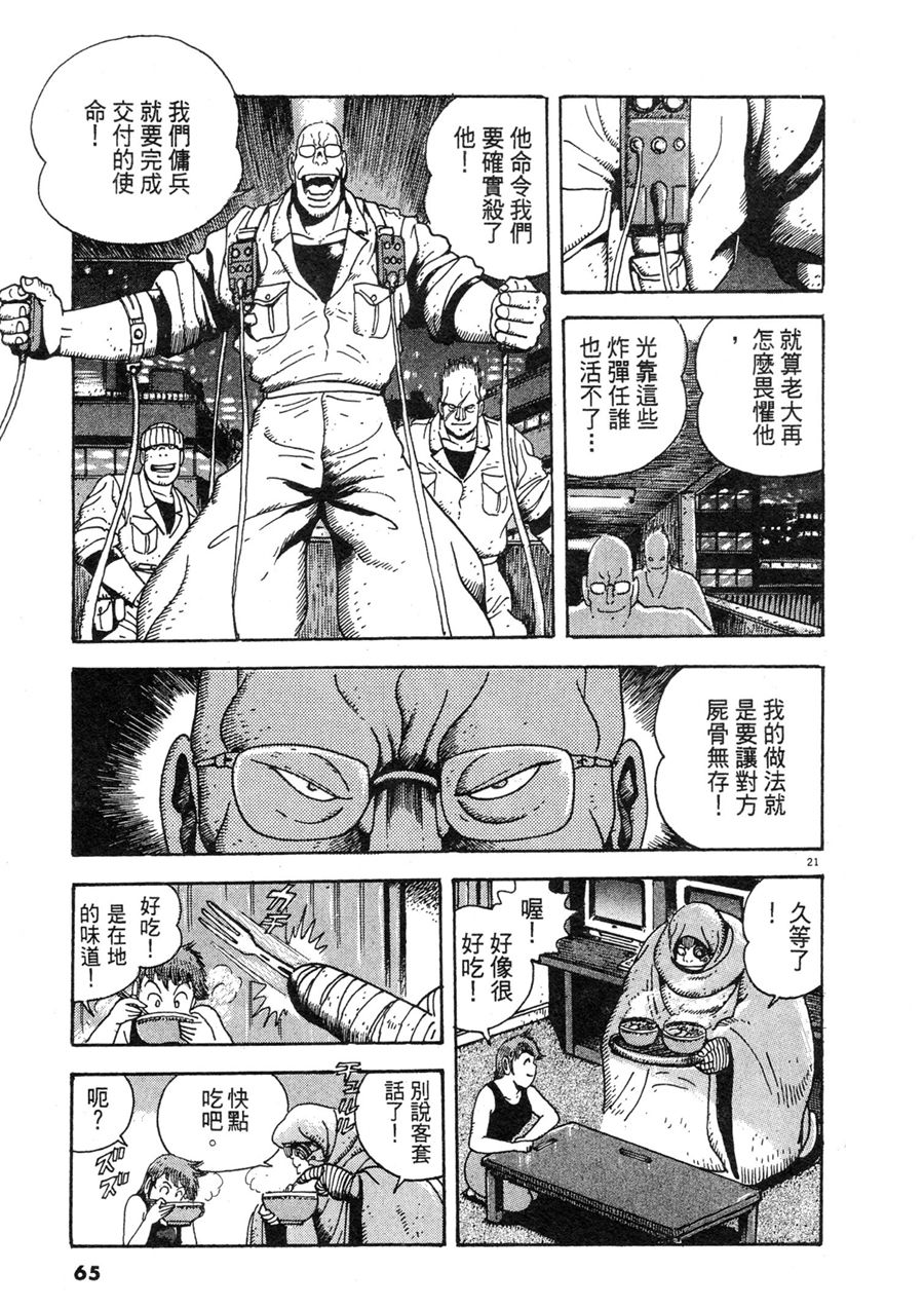 《祸MAGA》漫画最新章节第1卷免费下拉式在线观看章节第【64】张图片