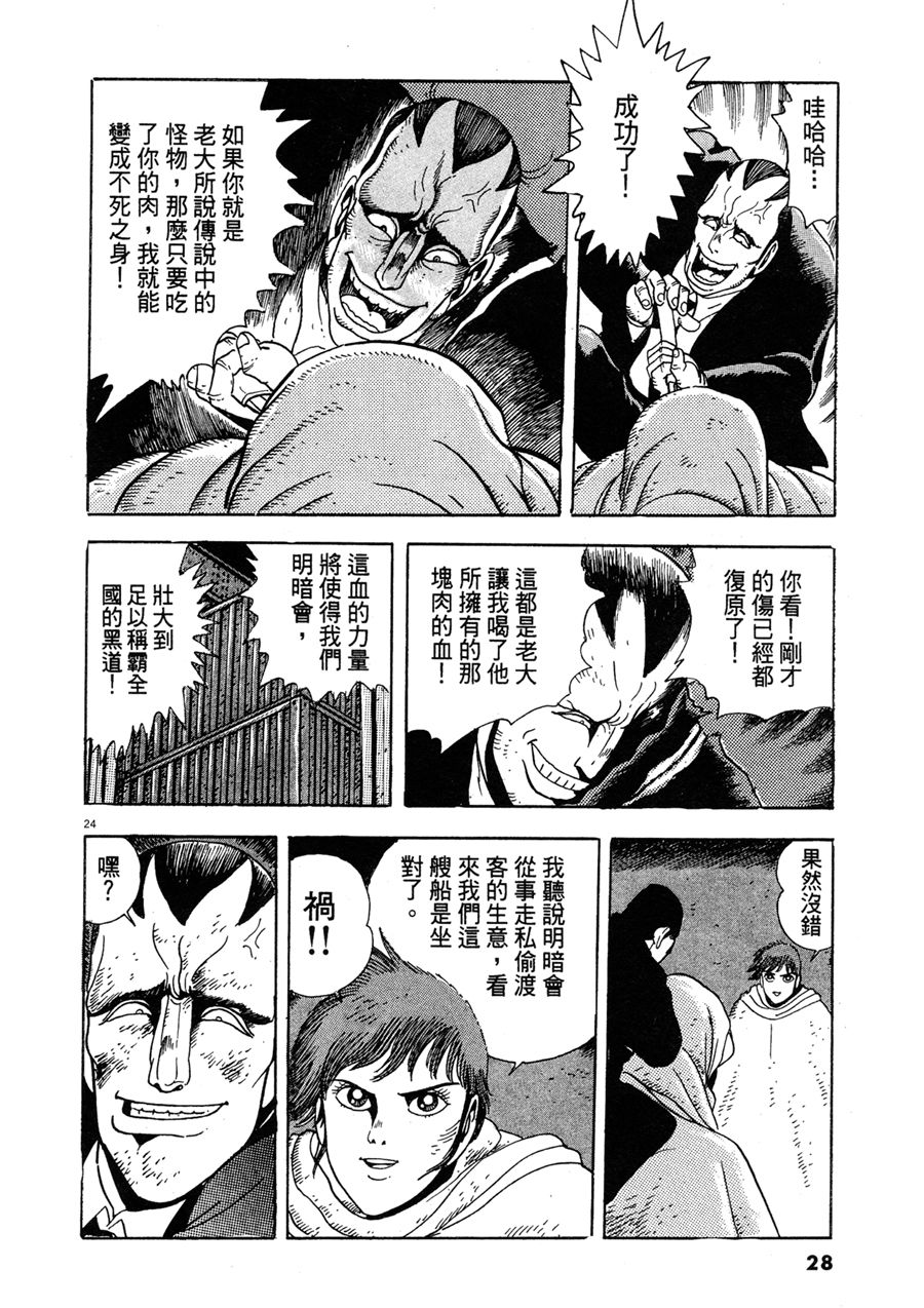 《祸MAGA》漫画最新章节第1卷免费下拉式在线观看章节第【27】张图片