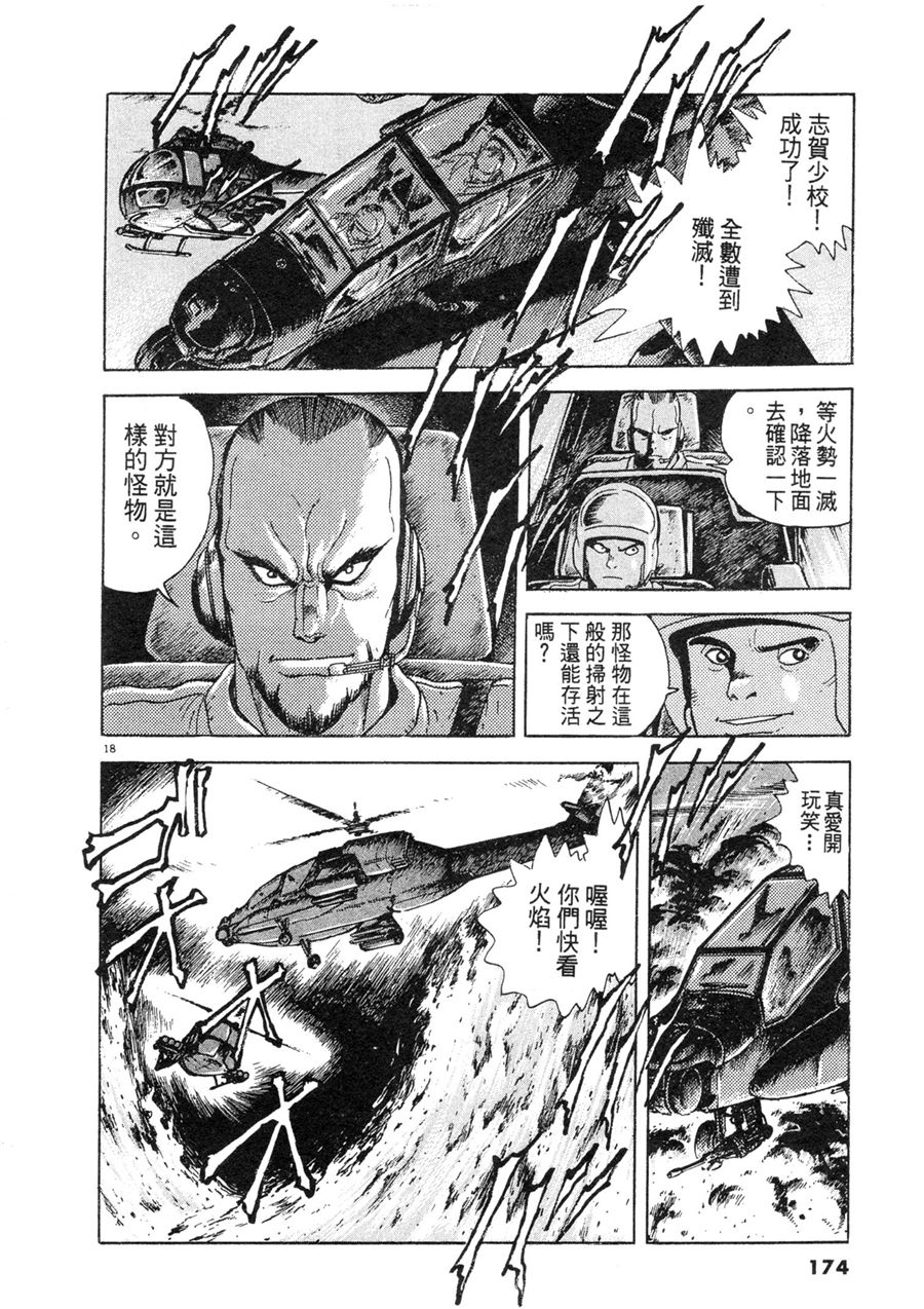 《祸MAGA》漫画最新章节第1卷免费下拉式在线观看章节第【172】张图片