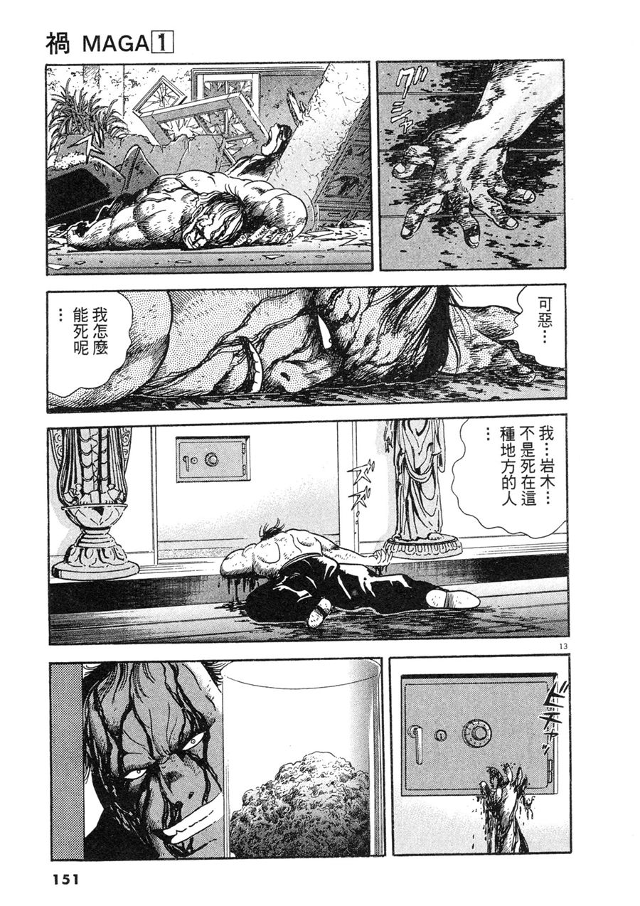 《祸MAGA》漫画最新章节第1卷免费下拉式在线观看章节第【149】张图片