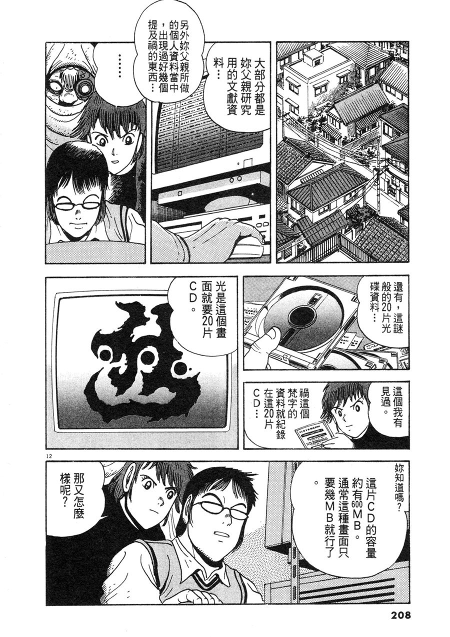 《祸MAGA》漫画最新章节第1卷免费下拉式在线观看章节第【206】张图片