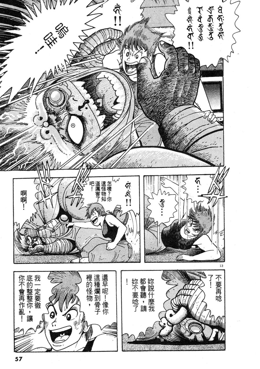 《祸MAGA》漫画最新章节第1卷免费下拉式在线观看章节第【56】张图片