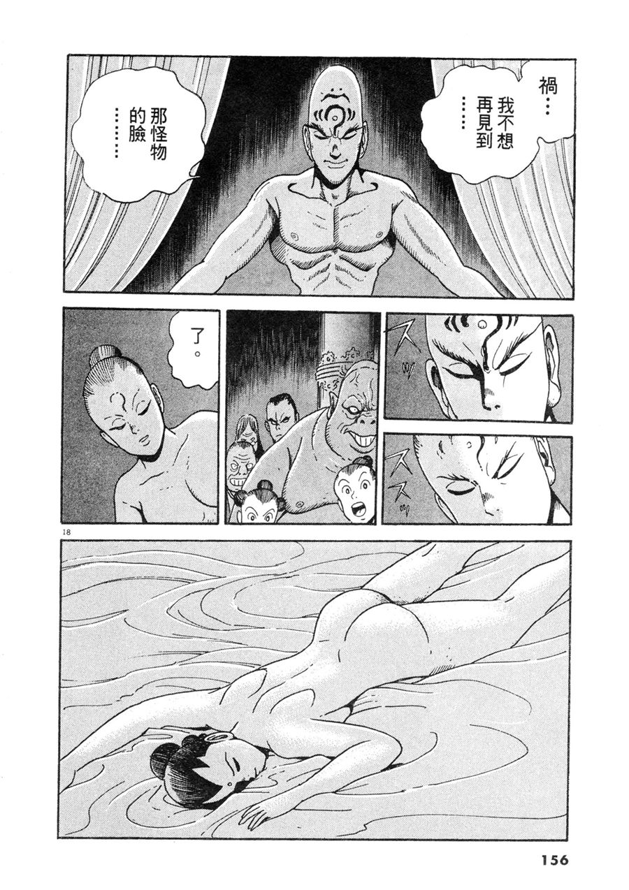 《祸MAGA》漫画最新章节第1卷免费下拉式在线观看章节第【154】张图片