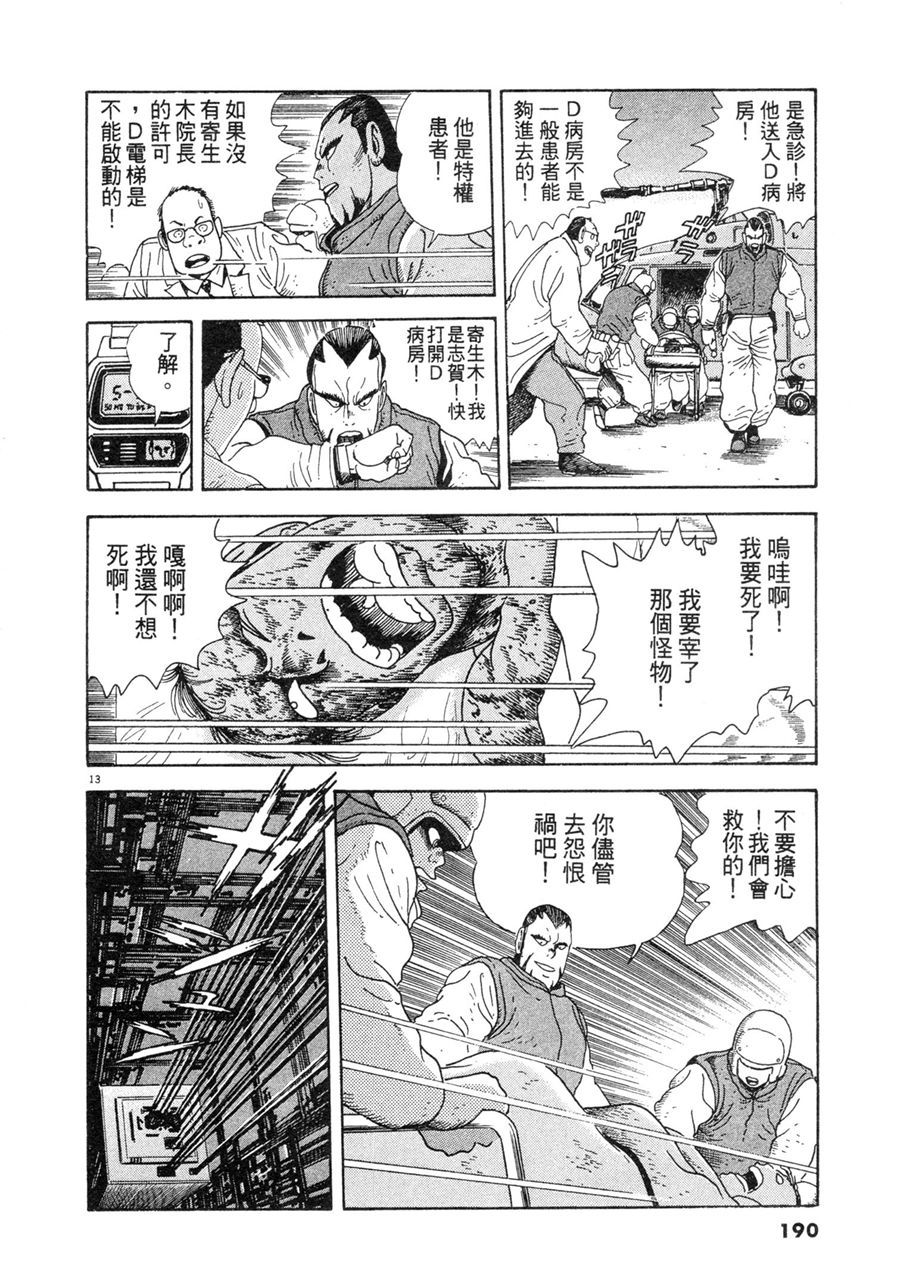 《祸MAGA》漫画最新章节第1卷免费下拉式在线观看章节第【188】张图片