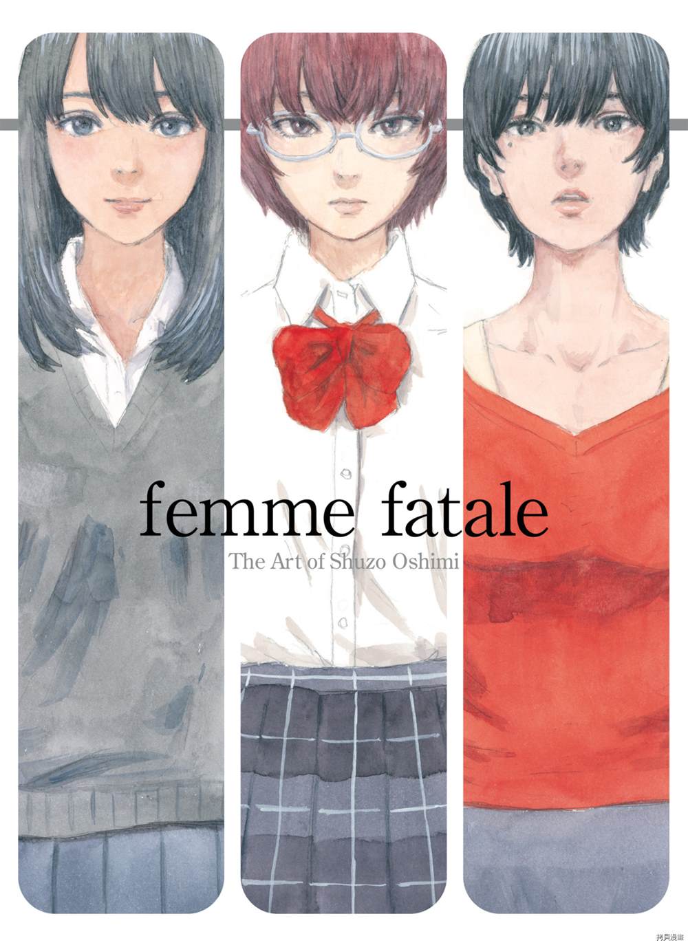 《押见修造画集 femme fatale》漫画最新章节第1话免费下拉式在线观看章节第【1】张图片