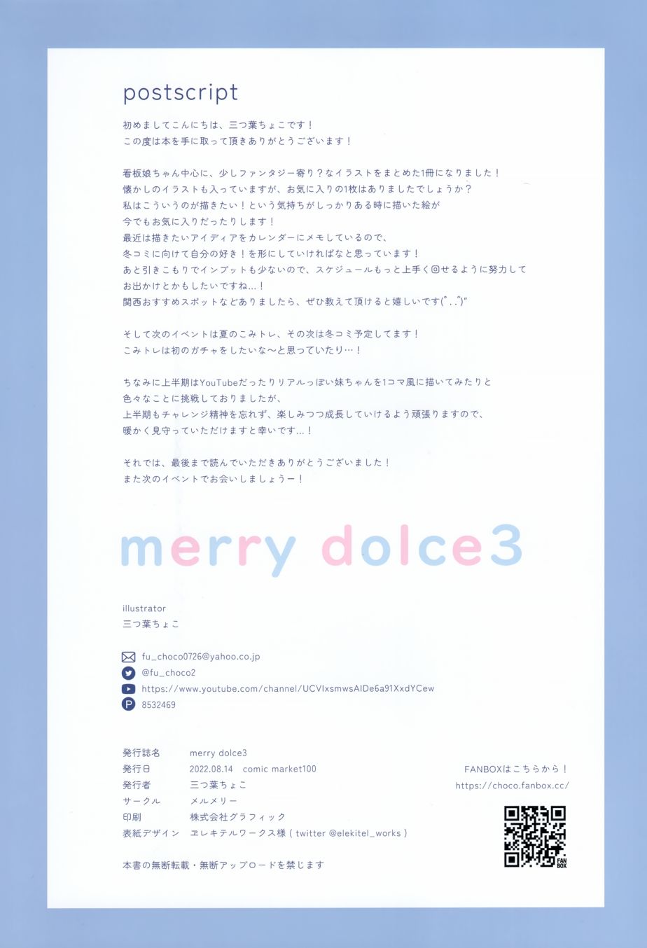 《(C100)merry dolce 3》漫画最新章节画集免费下拉式在线观看章节第【36】张图片