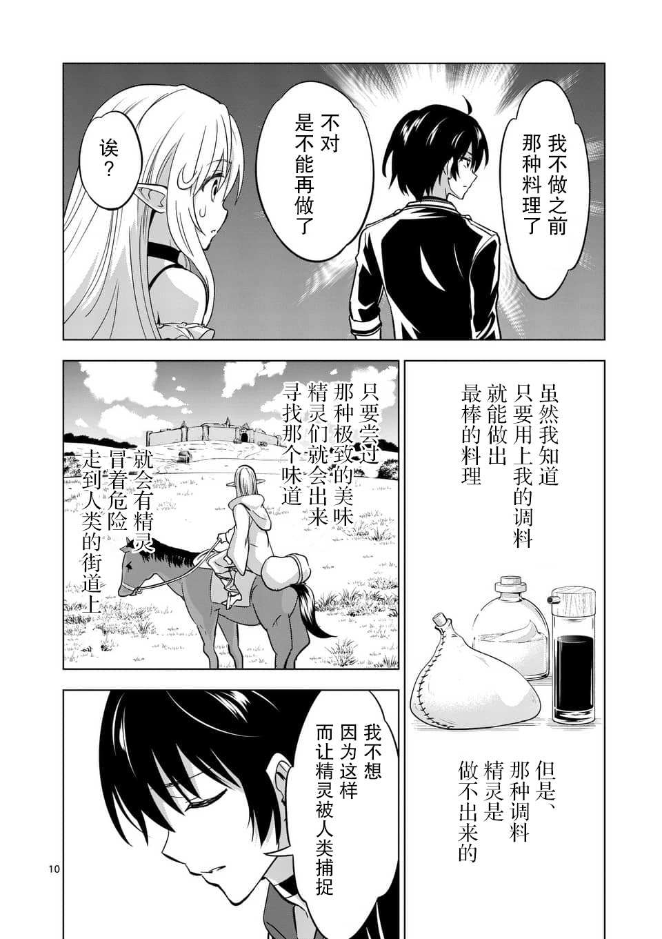 《史上最强兽人先生的欢乐异世界后宫之旅》漫画最新章节第16.1话免费下拉式在线观看章节第【10】张图片