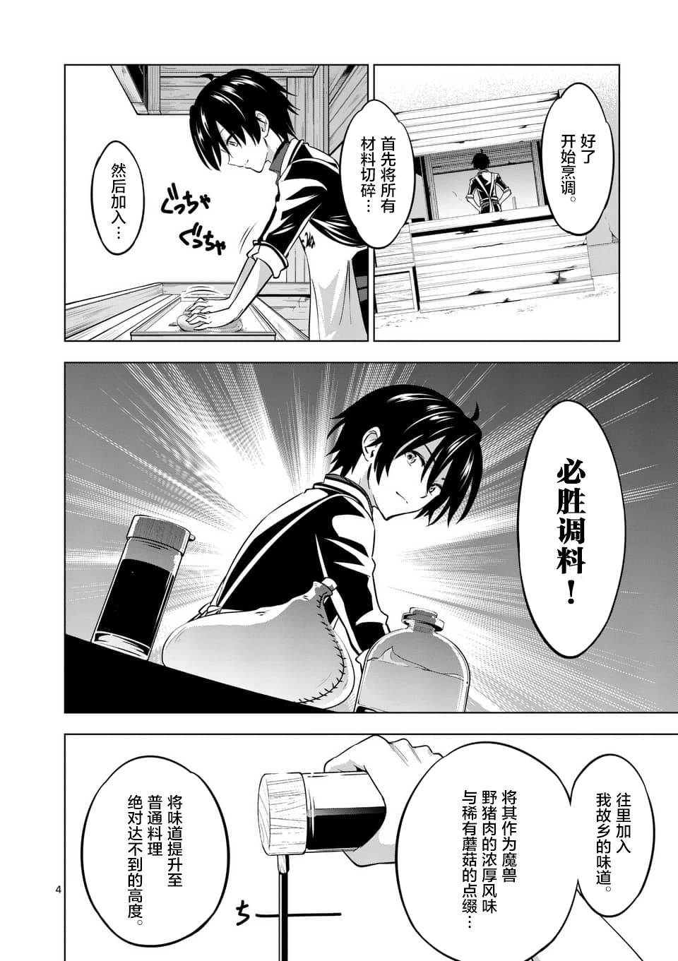 《史上最强兽人先生的欢乐异世界后宫之旅》漫画最新章节第11话免费下拉式在线观看章节第【4】张图片