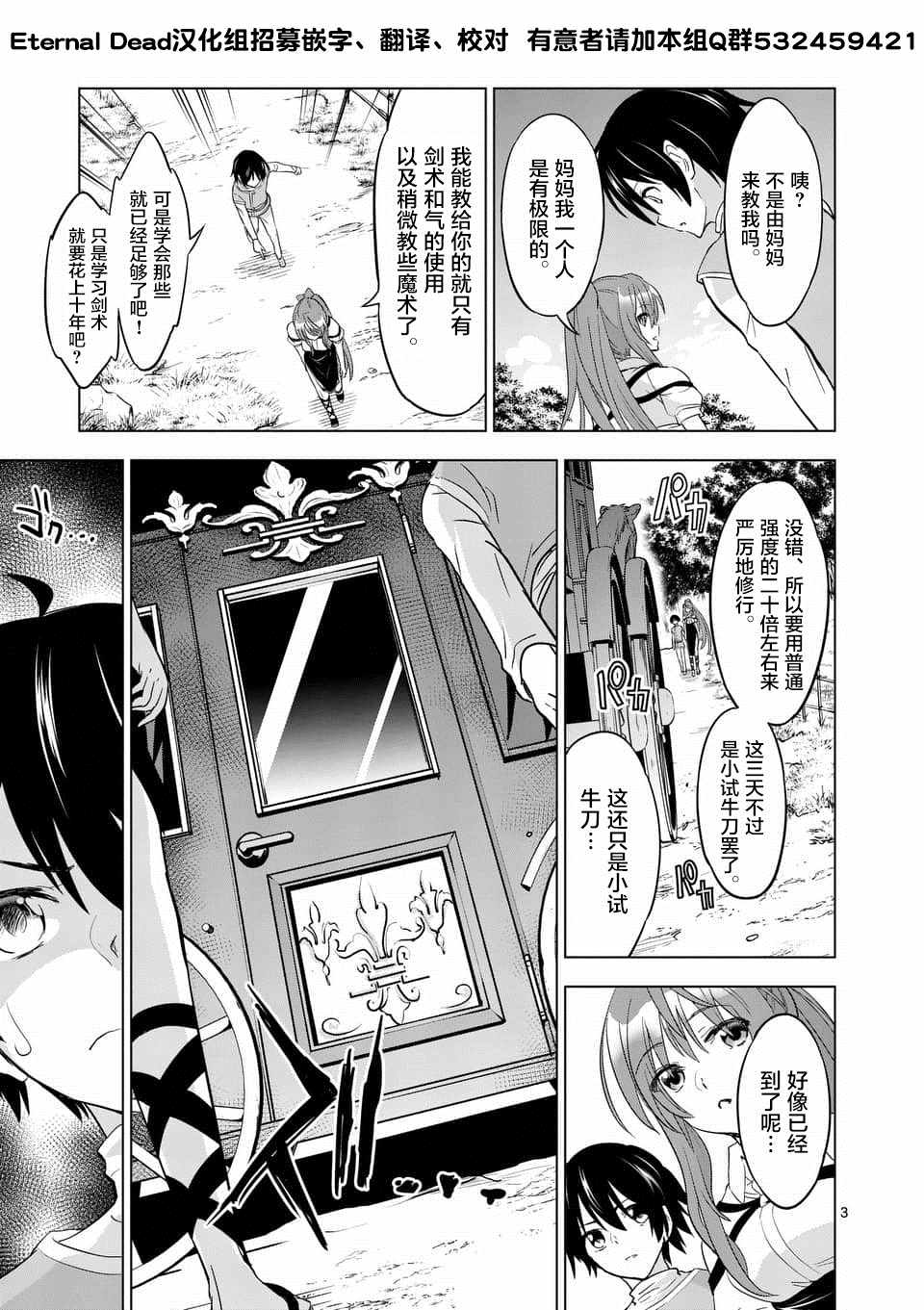 《史上最强兽人先生的欢乐异世界后宫之旅》漫画最新章节第3话免费下拉式在线观看章节第【3】张图片