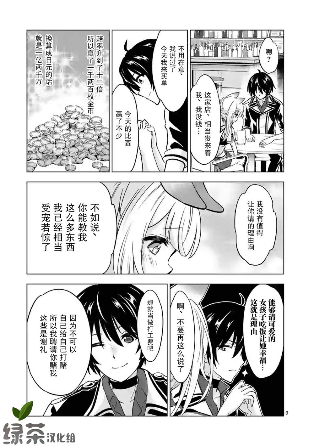 《史上最强兽人先生的欢乐异世界后宫之旅》漫画最新章节第32话免费下拉式在线观看章节第【9】张图片