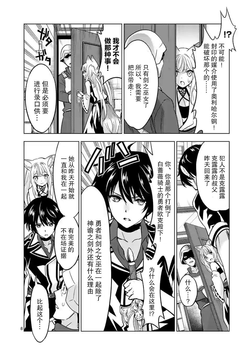 《史上最强兽人先生的欢乐异世界后宫之旅》漫画最新章节第37话免费下拉式在线观看章节第【8】张图片