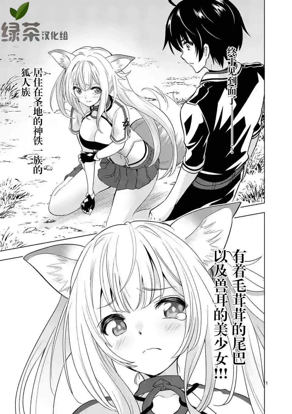 《史上最强兽人先生的欢乐异世界后宫之旅》漫画最新章节第27话免费下拉式在线观看章节第【1】张图片