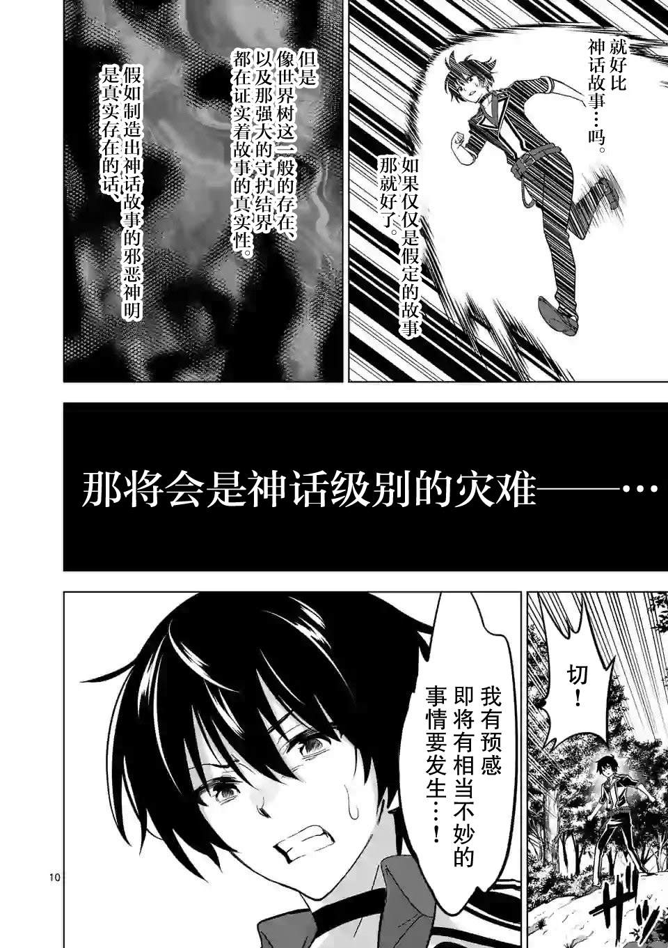 《史上最强兽人先生的欢乐异世界后宫之旅》漫画最新章节第19话免费下拉式在线观看章节第【10】张图片