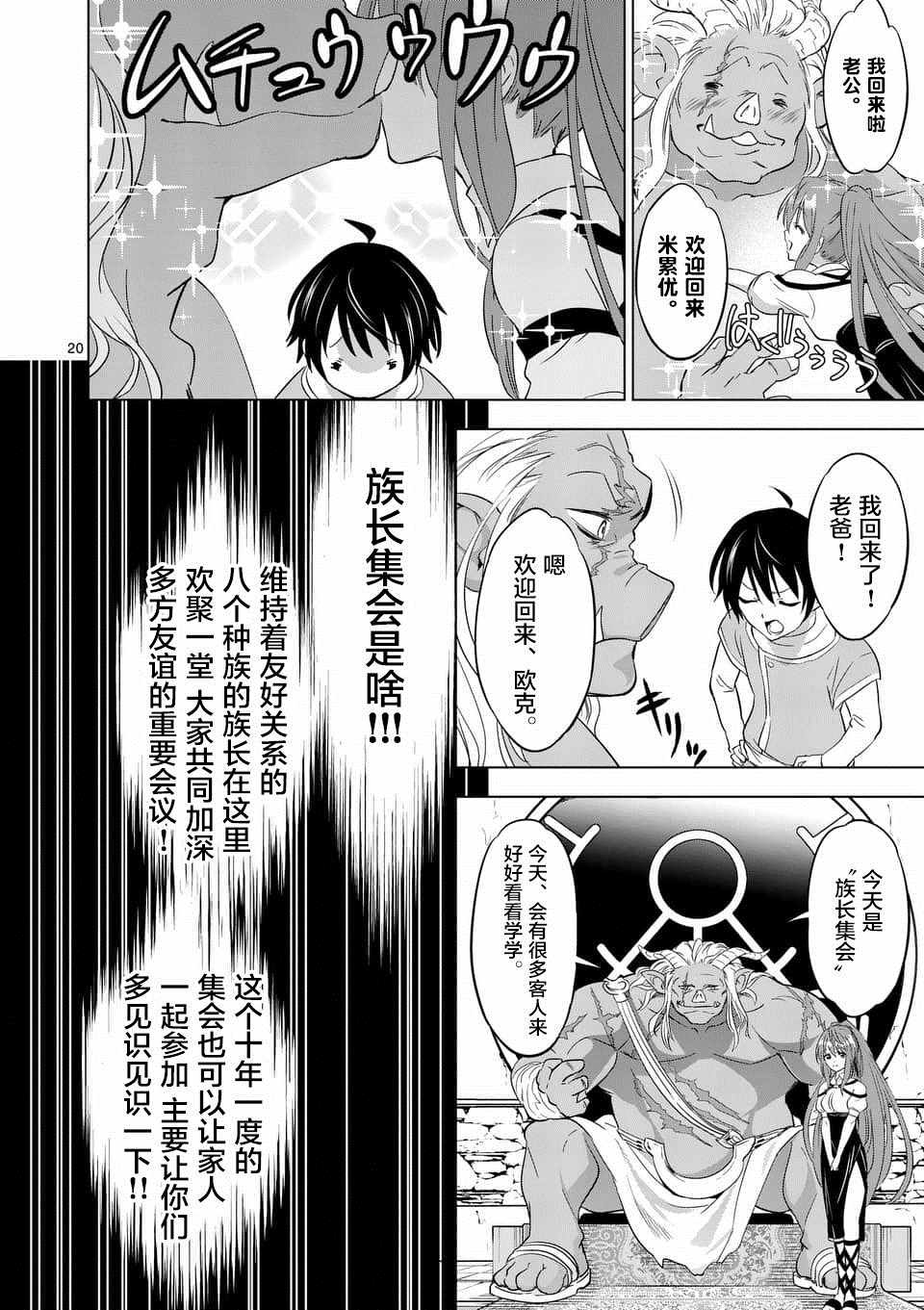 《史上最强兽人先生的欢乐异世界后宫之旅》漫画最新章节第1话免费下拉式在线观看章节第【18】张图片