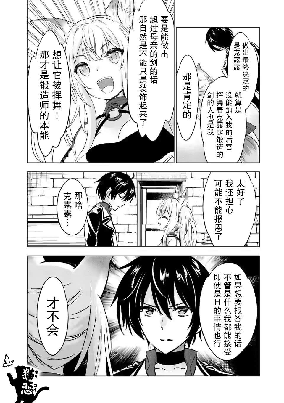 《史上最强兽人先生的欢乐异世界后宫之旅》漫画最新章节第29.2话免费下拉式在线观看章节第【9】张图片