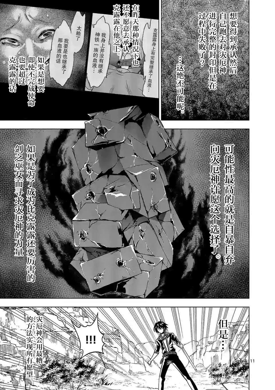 《史上最强兽人先生的欢乐异世界后宫之旅》漫画最新章节第37话免费下拉式在线观看章节第【11】张图片