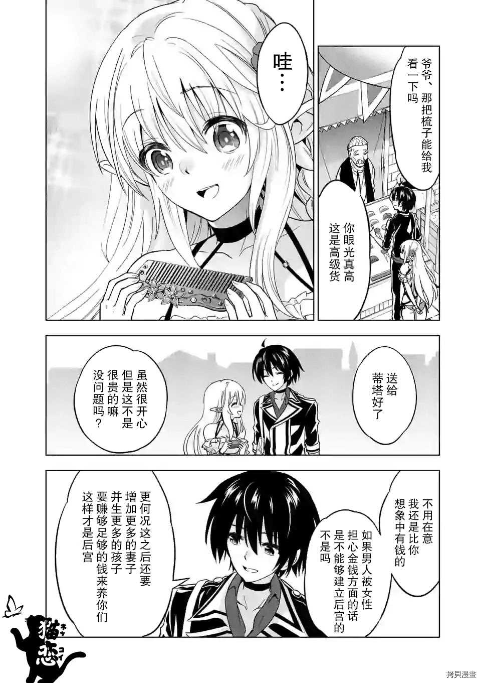 《史上最强兽人先生的欢乐异世界后宫之旅》漫画最新章节第25话免费下拉式在线观看章节第【2】张图片