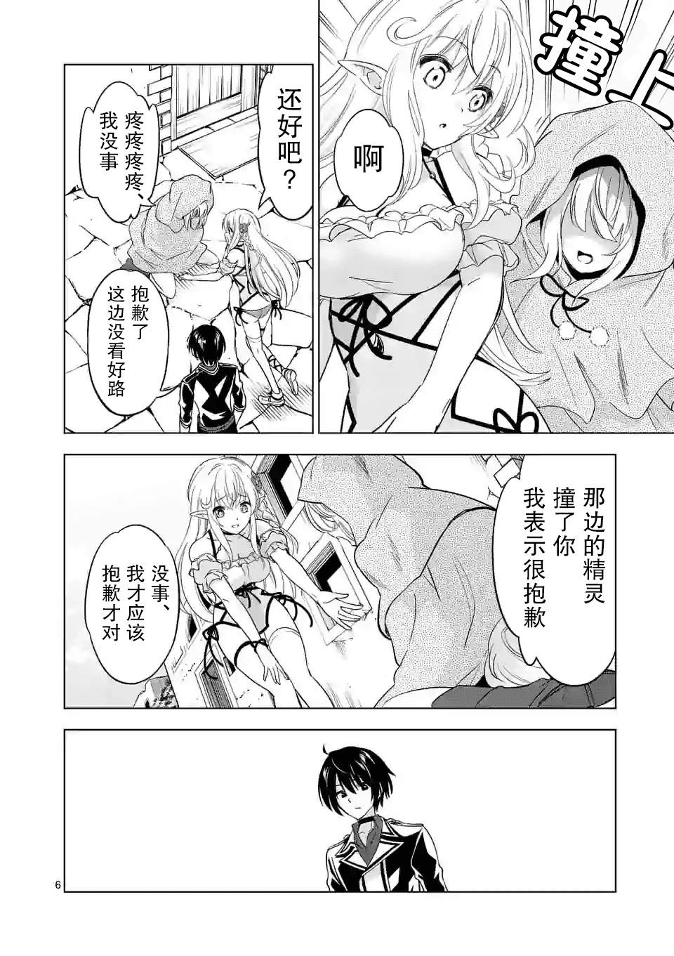 《史上最强兽人先生的欢乐异世界后宫之旅》漫画最新章节第26话免费下拉式在线观看章节第【6】张图片