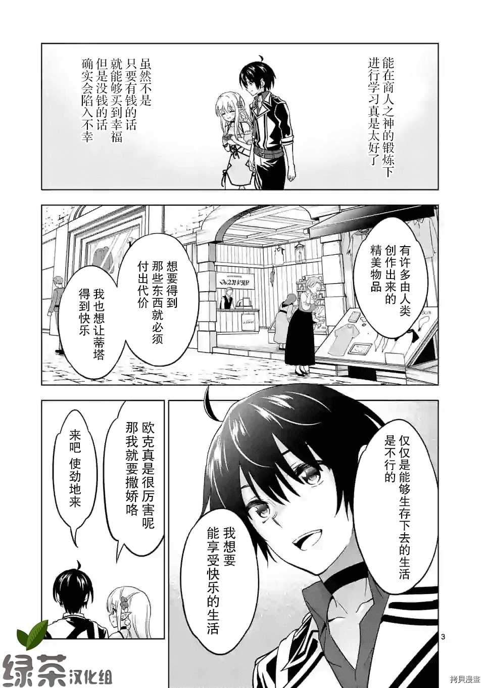 《史上最强兽人先生的欢乐异世界后宫之旅》漫画最新章节第25话免费下拉式在线观看章节第【3】张图片