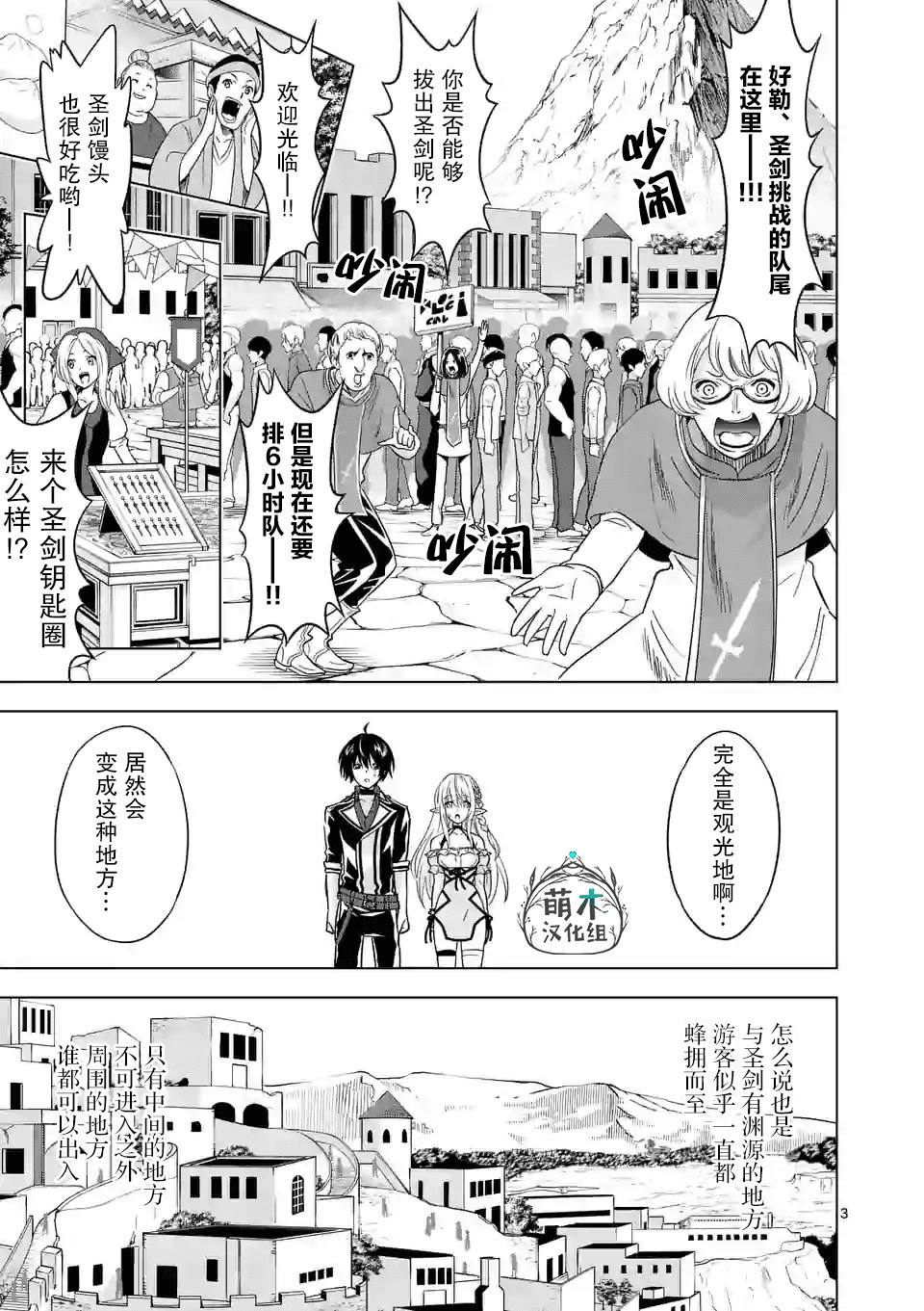 《史上最强兽人先生的欢乐异世界后宫之旅》漫画最新章节第26话免费下拉式在线观看章节第【3】张图片