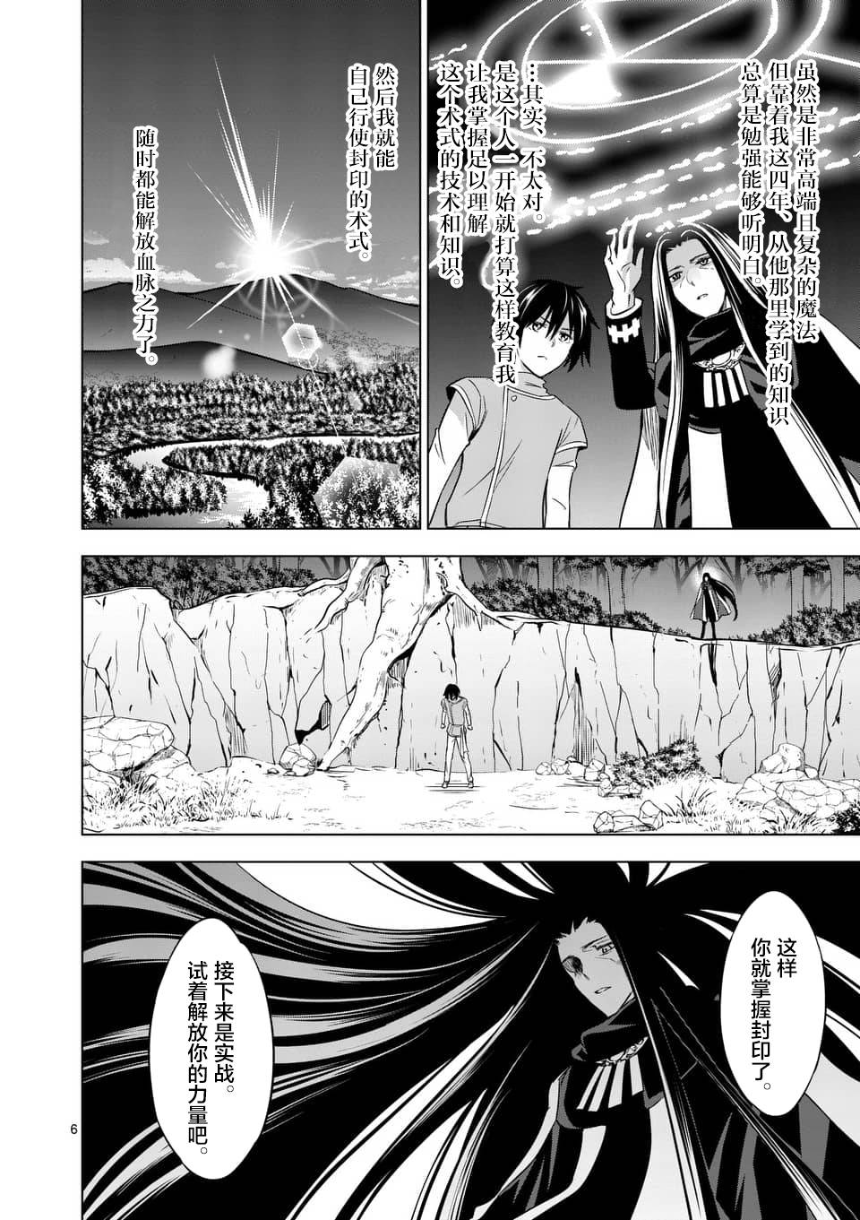 《史上最强兽人先生的欢乐异世界后宫之旅》漫画最新章节第8话免费下拉式在线观看章节第【6】张图片