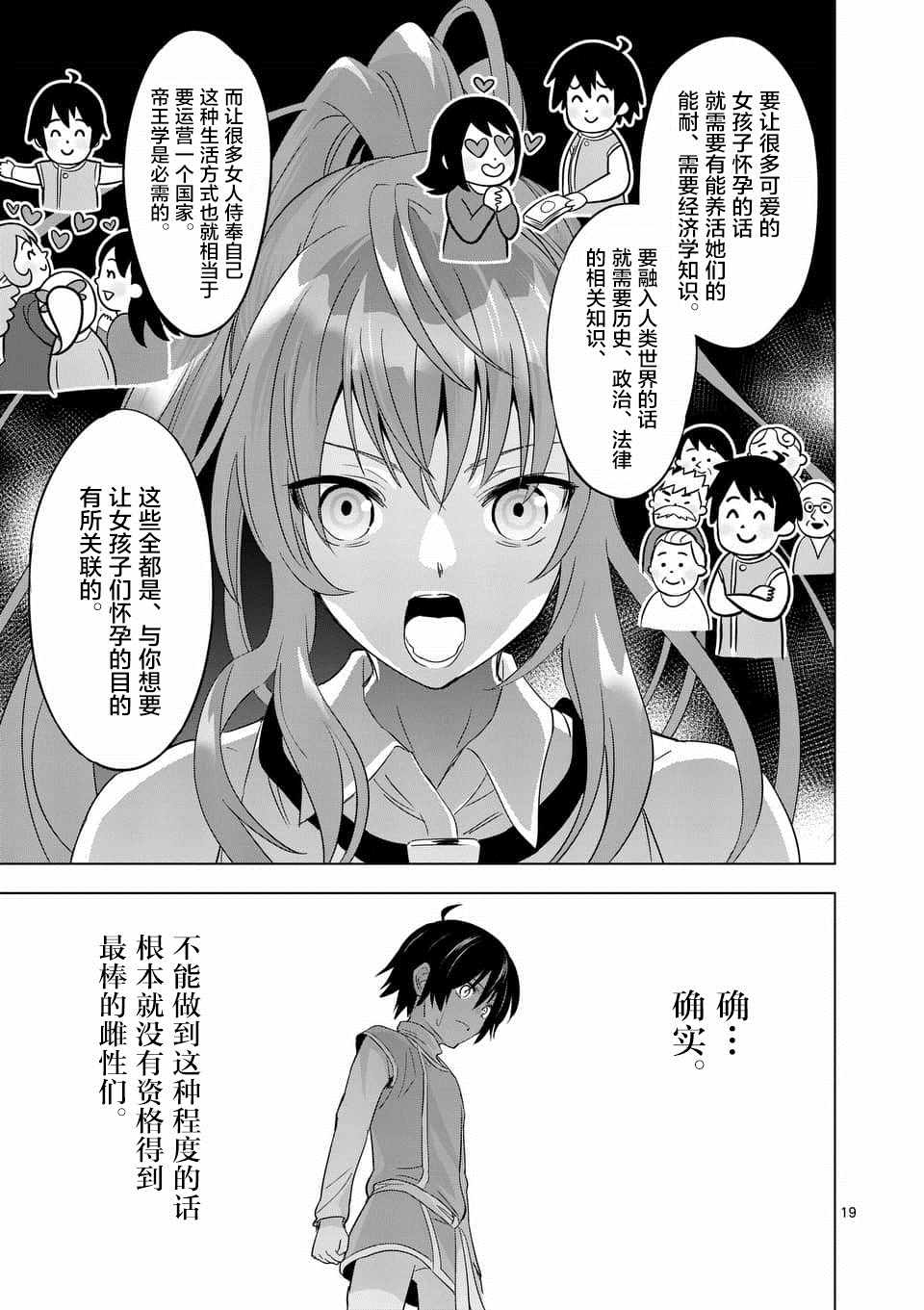 《史上最强兽人先生的欢乐异世界后宫之旅》漫画最新章节第3话免费下拉式在线观看章节第【19】张图片