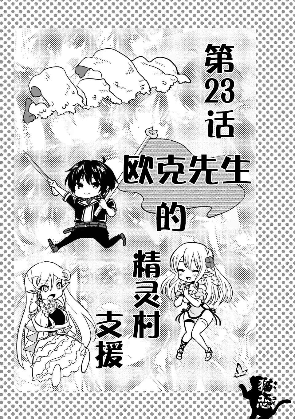 《史上最强兽人先生的欢乐异世界后宫之旅》漫画最新章节第23话免费下拉式在线观看章节第【1】张图片