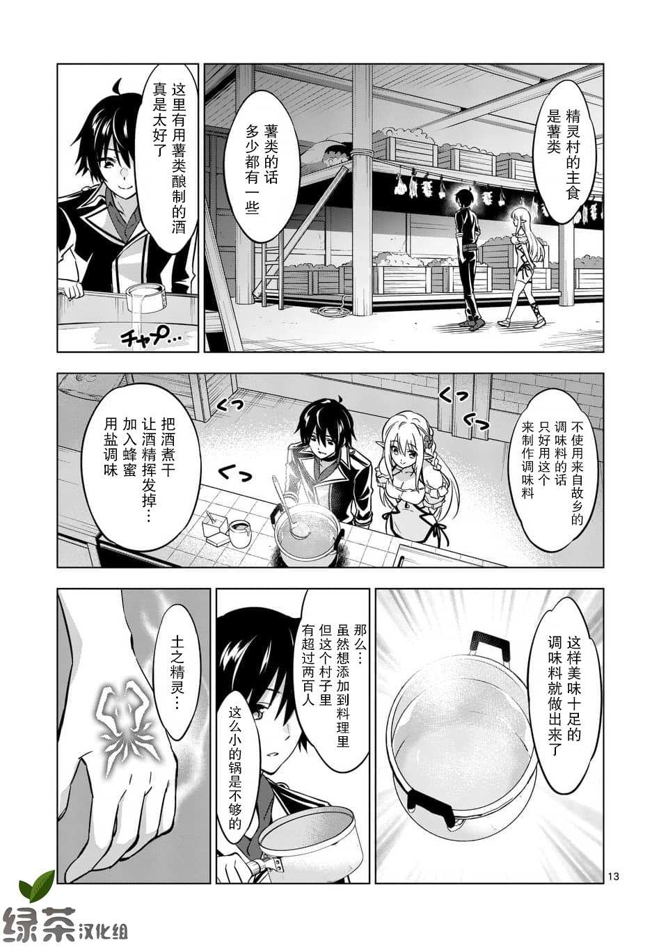 《史上最强兽人先生的欢乐异世界后宫之旅》漫画最新章节第16.2话免费下拉式在线观看章节第【2】张图片