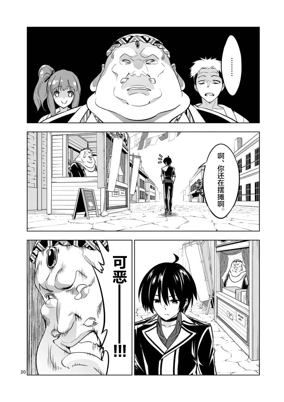 《史上最强兽人先生的欢乐异世界后宫之旅》漫画最新章节第11.2话免费下拉式在线观看章节第【10】张图片