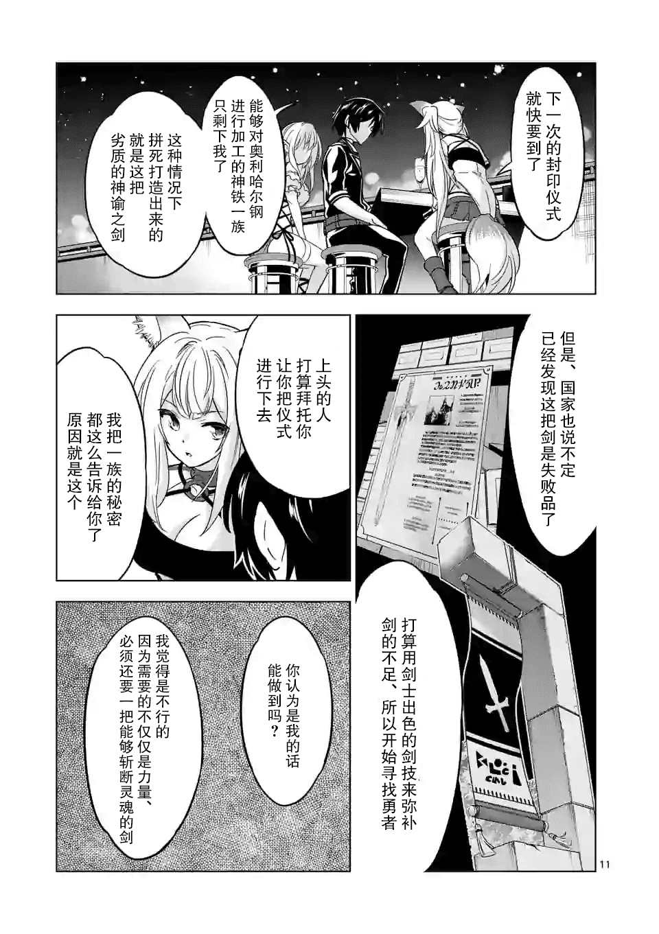 《史上最强兽人先生的欢乐异世界后宫之旅》漫画最新章节第33话免费下拉式在线观看章节第【11】张图片