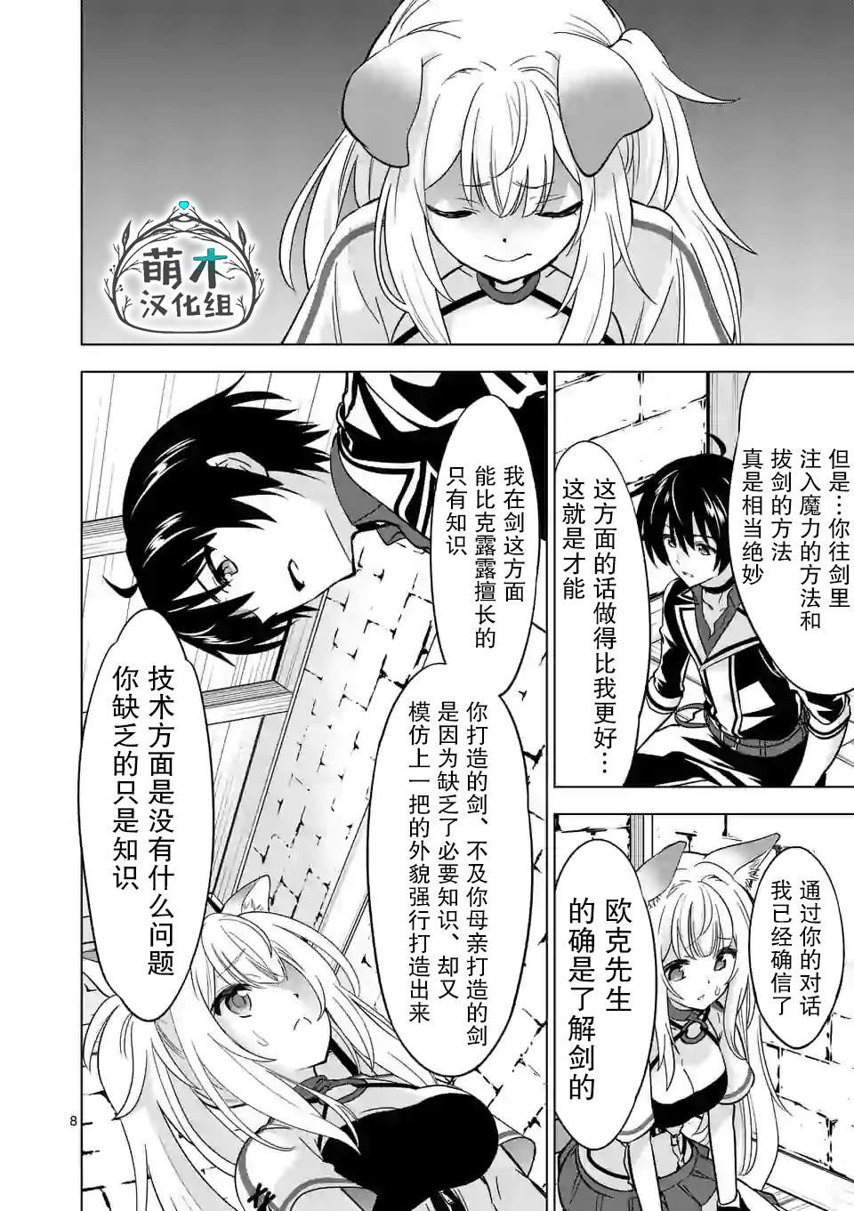 《史上最强兽人先生的欢乐异世界后宫之旅》漫画最新章节第29.1话免费下拉式在线观看章节第【8】张图片