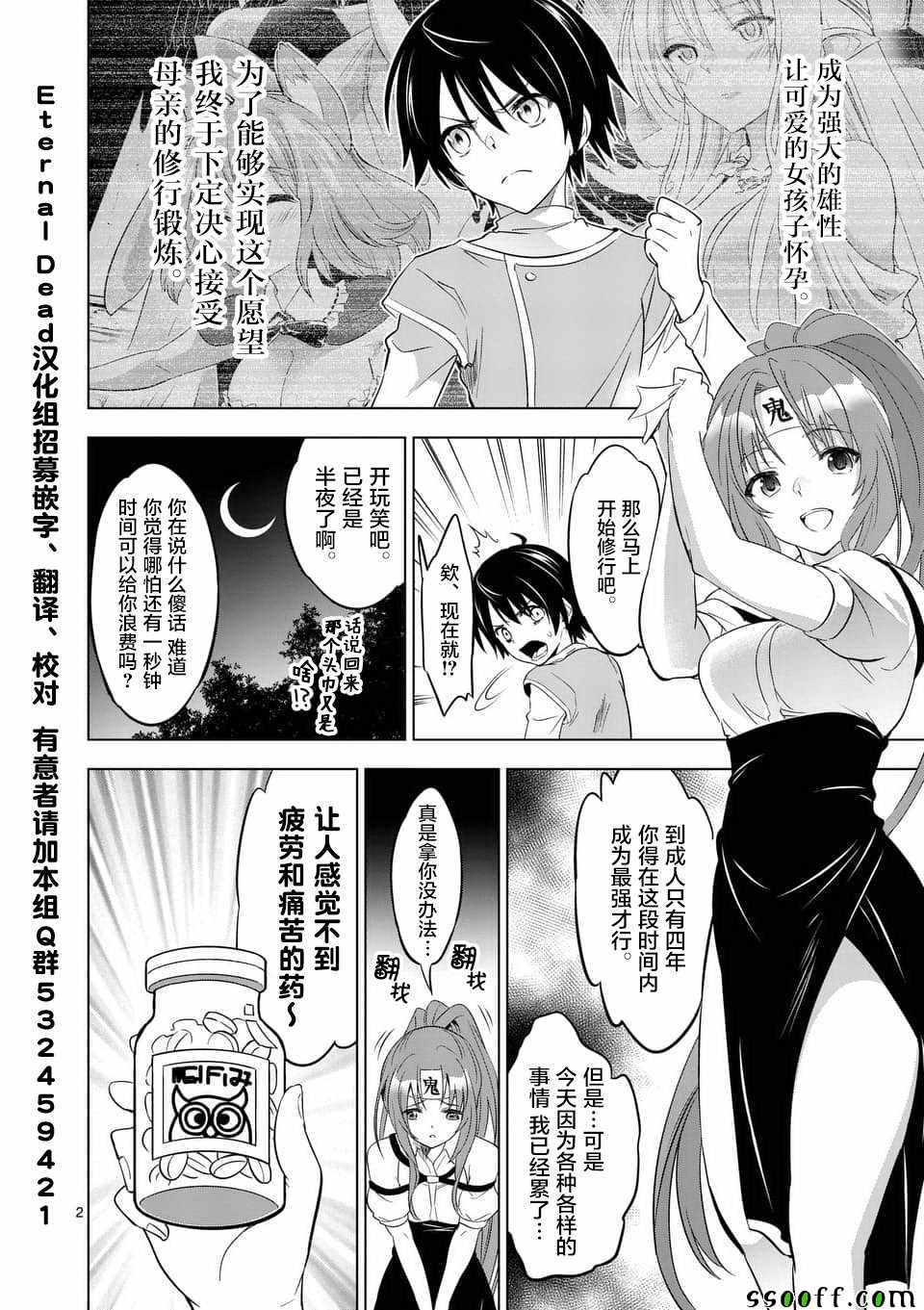 《史上最强兽人先生的欢乐异世界后宫之旅》漫画最新章节第2话免费下拉式在线观看章节第【2】张图片