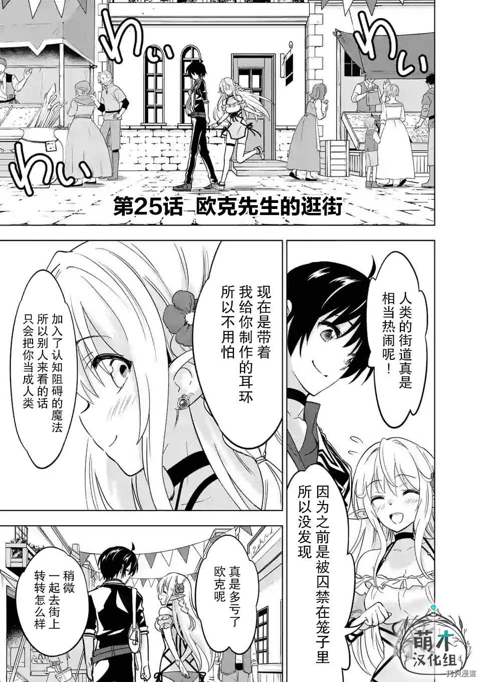 《史上最强兽人先生的欢乐异世界后宫之旅》漫画最新章节第25话免费下拉式在线观看章节第【1】张图片