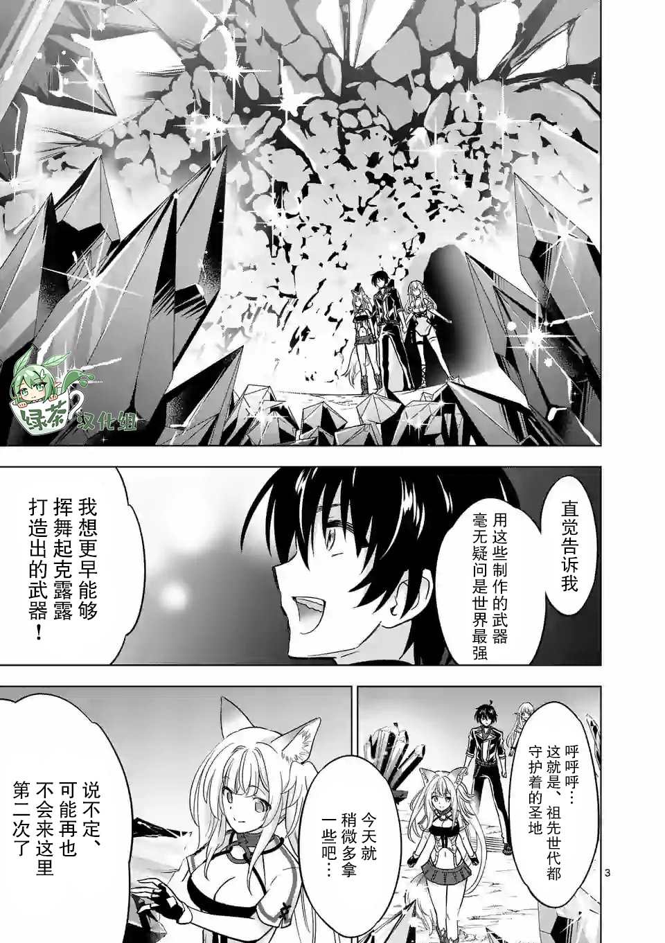 《史上最强兽人先生的欢乐异世界后宫之旅》漫画最新章节第35话免费下拉式在线观看章节第【3】张图片