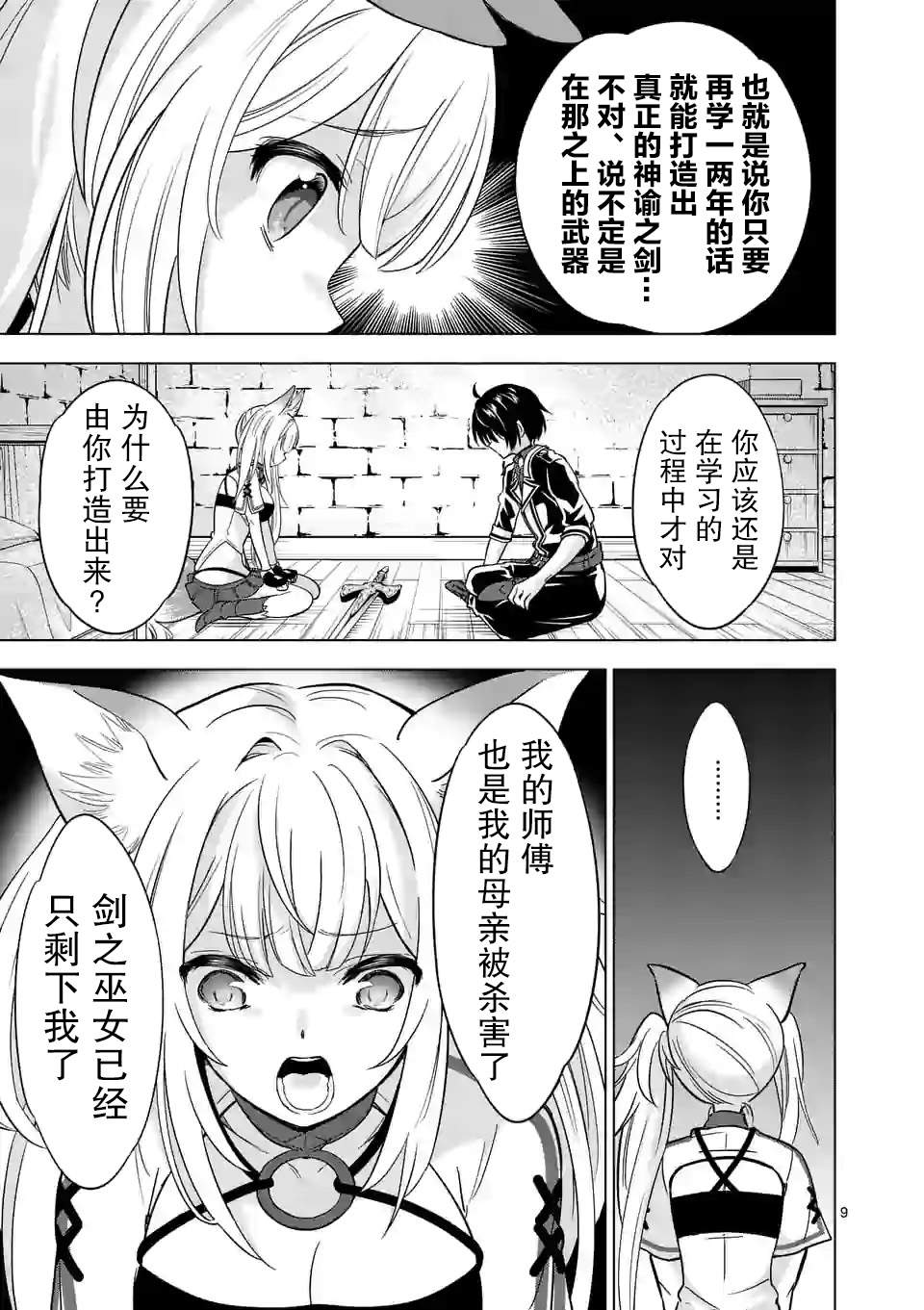 《史上最强兽人先生的欢乐异世界后宫之旅》漫画最新章节第29.1话免费下拉式在线观看章节第【9】张图片